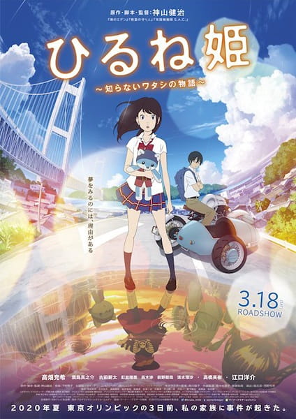 Hirune Hime: Shiranai Watashi no Monogatari poster