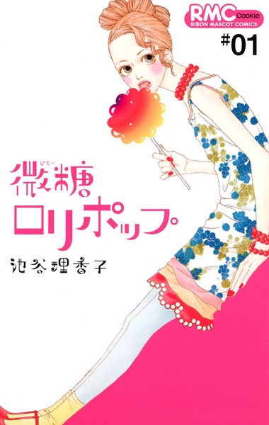 Bitou Lollipop cover