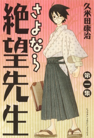 Sayonara Zetsubou Sensei cover