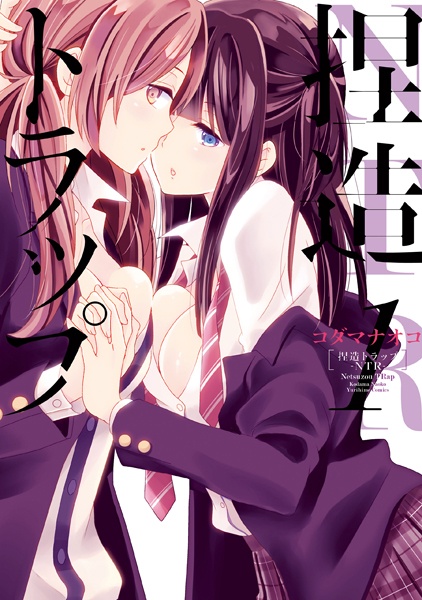 Netsuzou TRap cover