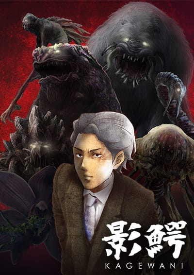 Kagewani poster