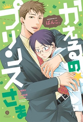 Kaeru no★Prince-sama cover