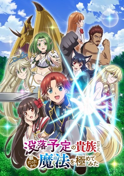 Botsuraku Yotei no Kizoku dakedo, Hima Datta kara Mahou wo Kiwametemita poster