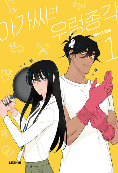 The Lady and Her Butler cover