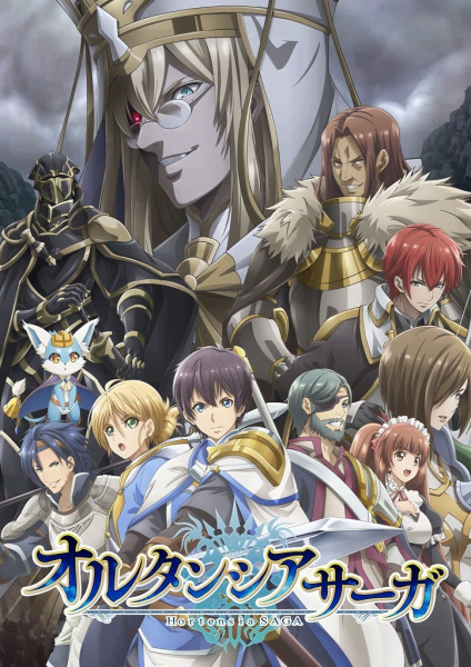 Hortensia Saga poster