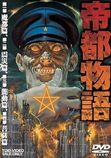 Doomed Megalopolis poster