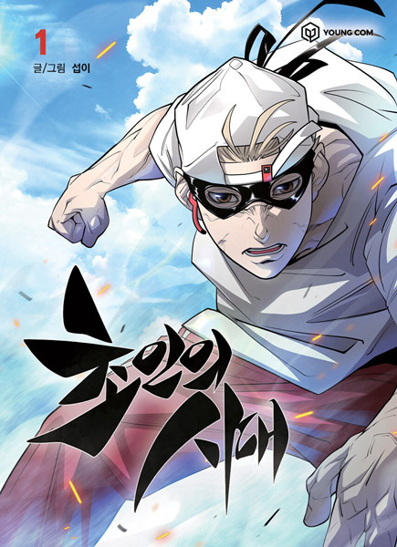 The Superhuman Era cover