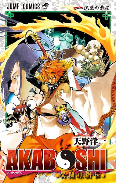 Akaboshi: Ibun Suikoden cover