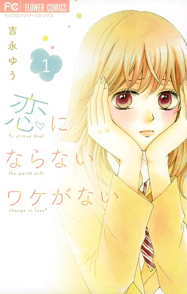 Koi ni Naranai Wake ga Nai cover