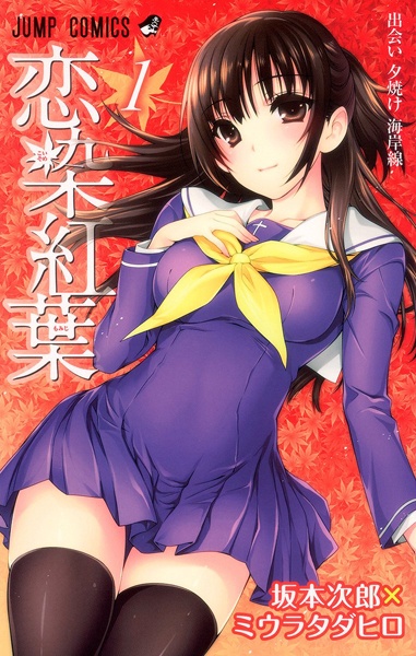 Koisome Momiji cover