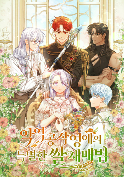 The Villainous Duke's Daughter's Special Method of Growing Rice cover