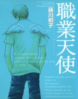 Shokugyou Tenshi cover