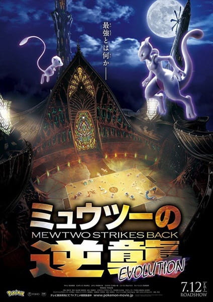 Pokémon: Mewtwo Strikes Back - Evolution poster