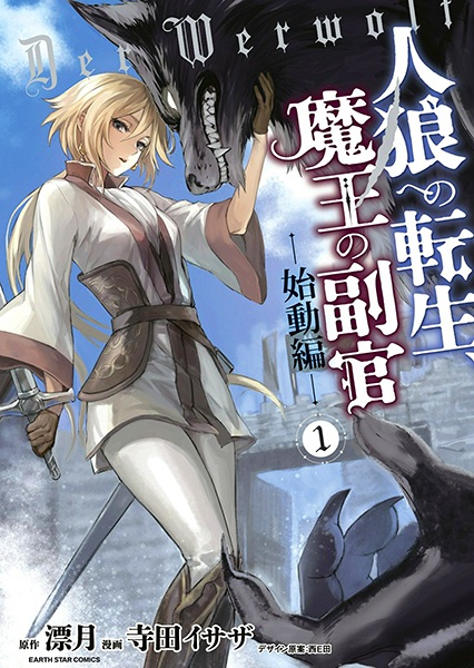 Jinrou e no Tensei, Maou no Fukukan: Shidou-hen cover