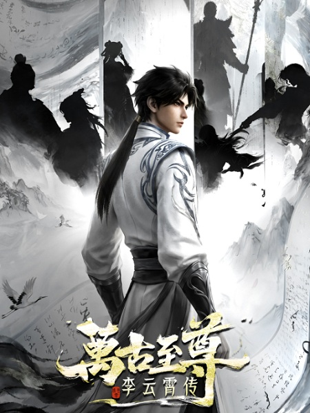 The Eternal Supreme, Li Yunxiao poster