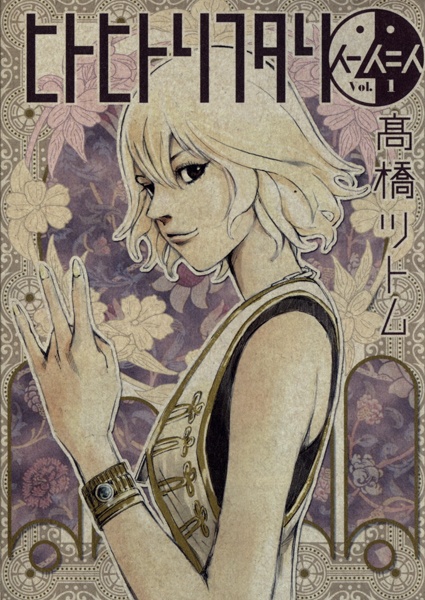Hito Hitori Futari cover