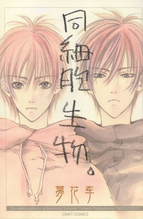 Same Cell Organism cover