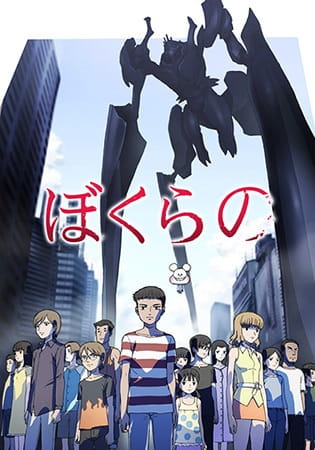 Bokurano poster