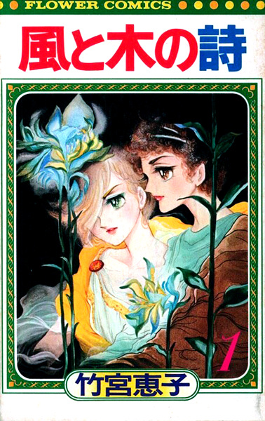 Kaze to Ki no Uta cover