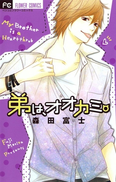 Otouto wa, Ookami. cover