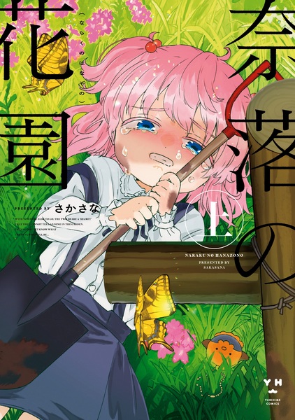 Naraku no Hanazono cover