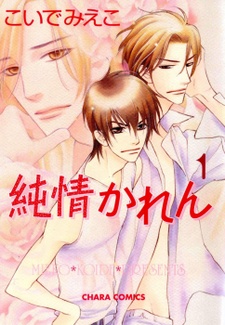Junjou Karen cover