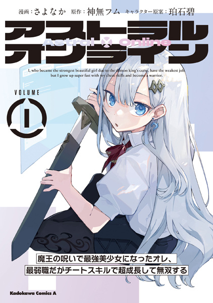 Astral Online: Maou no Noroi de Saikyou Bishoujo ni Natta Ore, Saijakushoku da ga Cheat Skill de Chou Seichou shite Musou suru cover