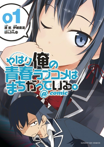 My Youth Romantic Comedy Is Wrong, As I Expected @comic cover