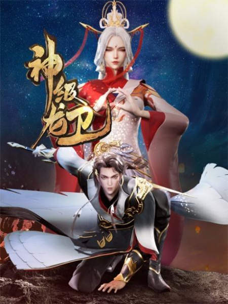 The Legend of Dragon Soldier poster