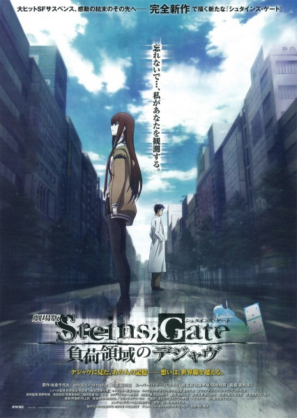Steins;Gate Movie: Fuka Ryouiki no Déjà vu poster