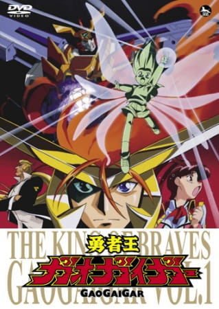 Yuusha-Ou GaoGaiGar poster