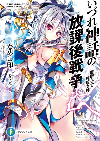 A Ragnarok to be a Mythology cover