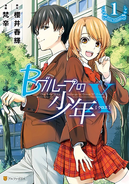 The Boy Who belongs to Group "B" Cross cover