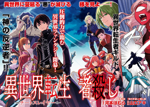 Isekai Tenseisha Koroshi: Cheat Slayer cover