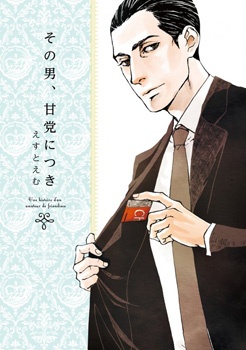 Sono Otoko, Amatou ni Tsuki cover