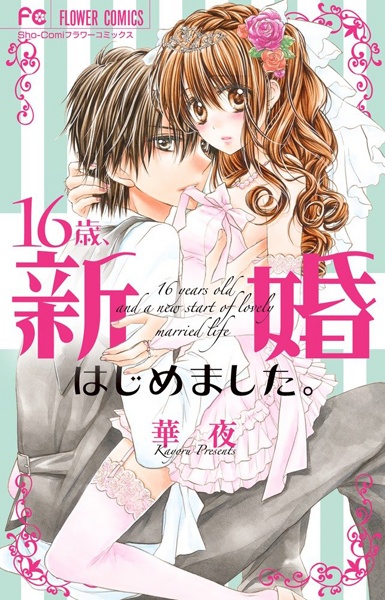 16-sai, Shinkon Hajimemashita. cover