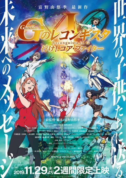 Gundam: G no Reconguista Movie I - Ike! Core Fighter poster