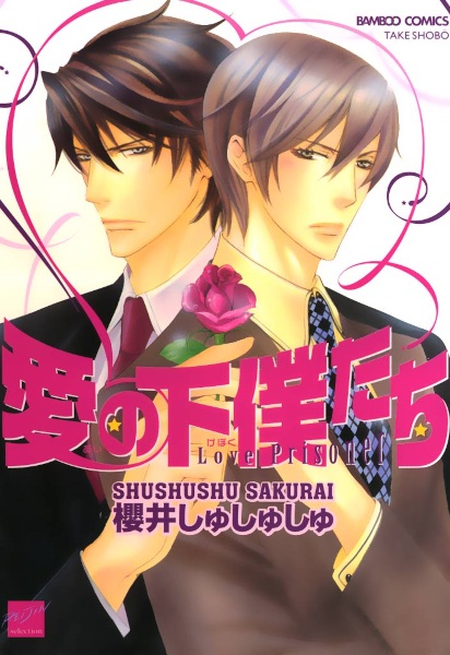 Ai no Gebokutachi cover