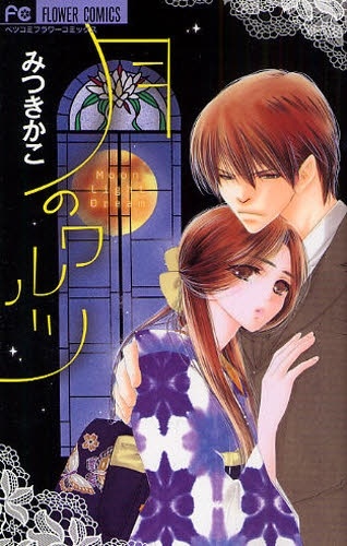 Tsuki no Waltz cover