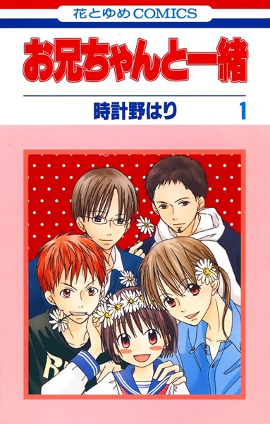 Oniichan to Issho cover