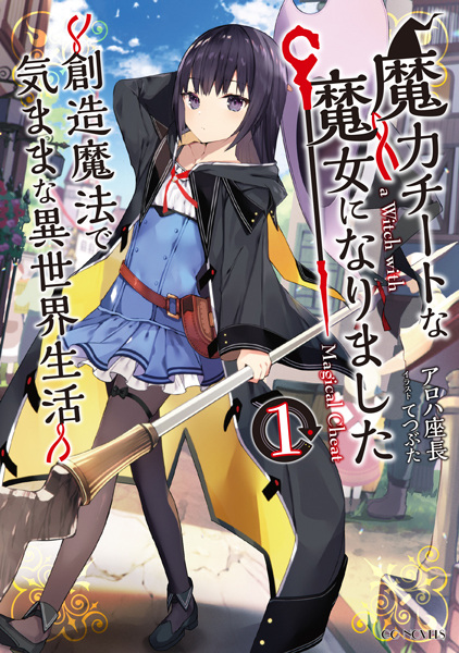Maryoku Cheat na Majo ni Narimashita: Souzou Mahou de Kimama na Isekai Seikatsu cover