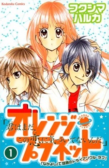 Orange Planet cover