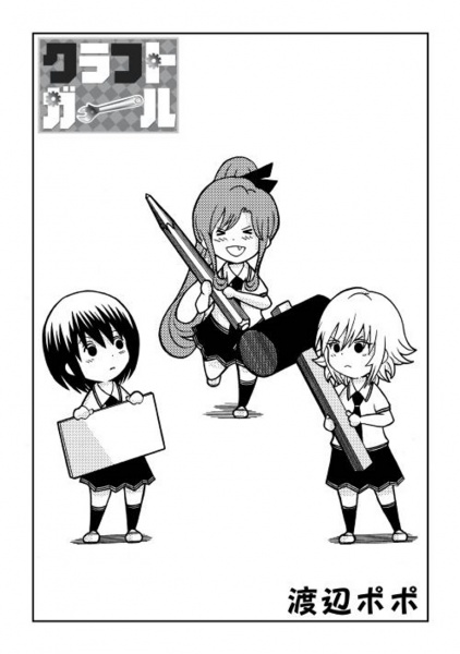 Craft Girl cover