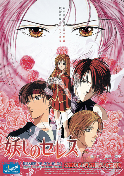 Ayashi no Ceres poster