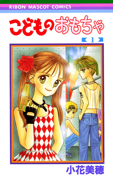 Kodomo no Omocha cover