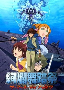 Kenran Butou Sai: The Mars Daybreak poster