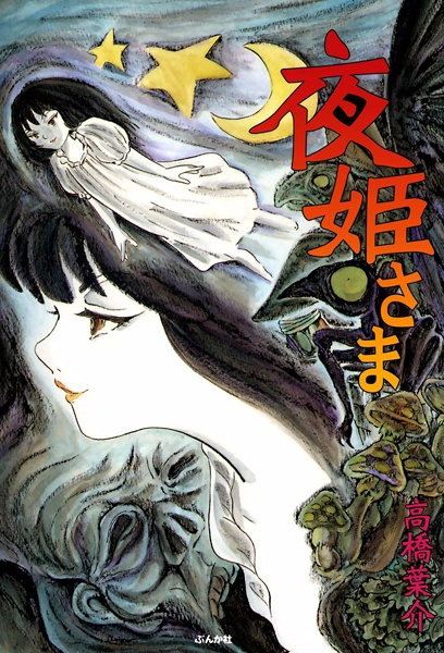 Yoru Himesama cover
