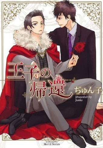Ouji no Kikan cover
