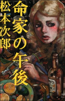 Kakumeika no Gogo cover