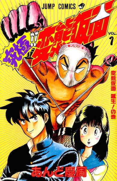 Kyuukyoku!! Hentai Kamen cover
